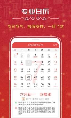 万年历图4