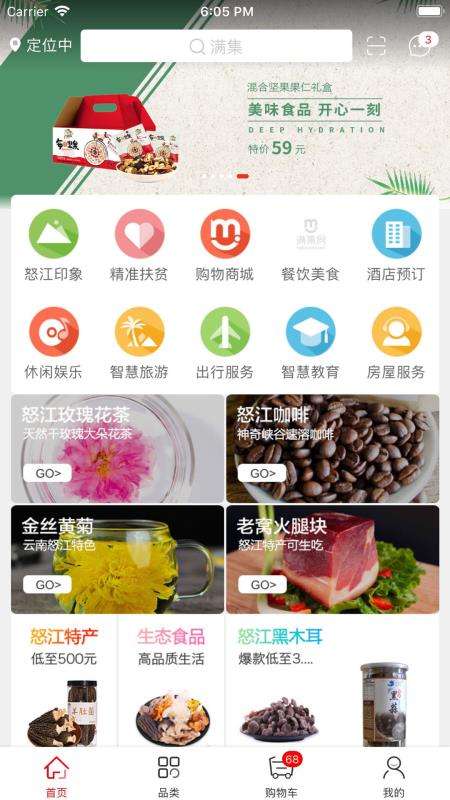 智慧怒江图3