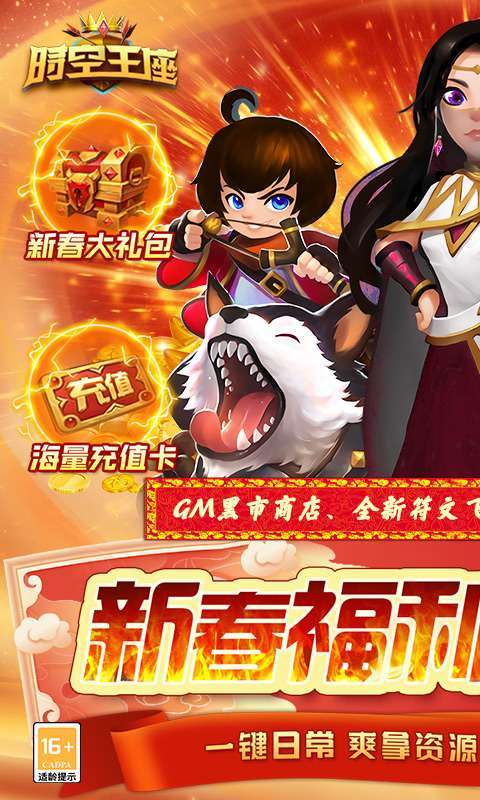 时空王座(GM内置外挂)图1