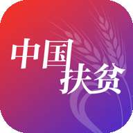 中国扶贫