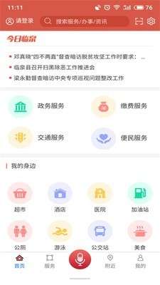 临泉通最新版图3