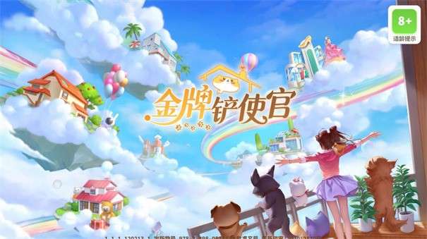 金牌铲使官图2