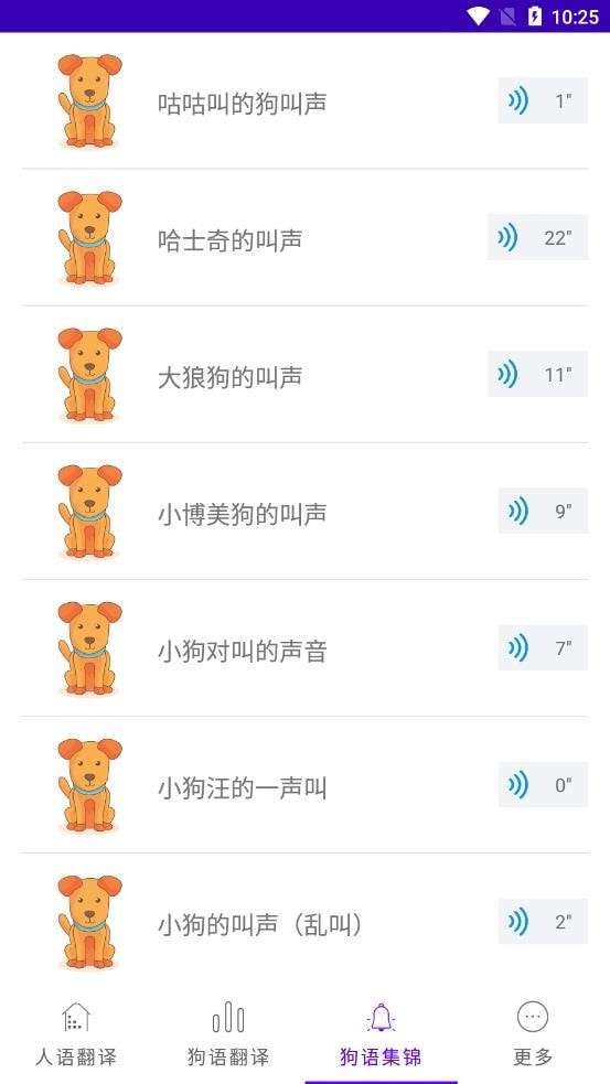 狗狗语言翻译图3