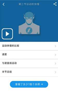 赛学霸物理图2