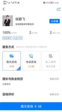 宝冠法律咨询图2