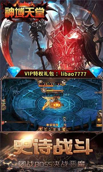 神域天堂官网版图3