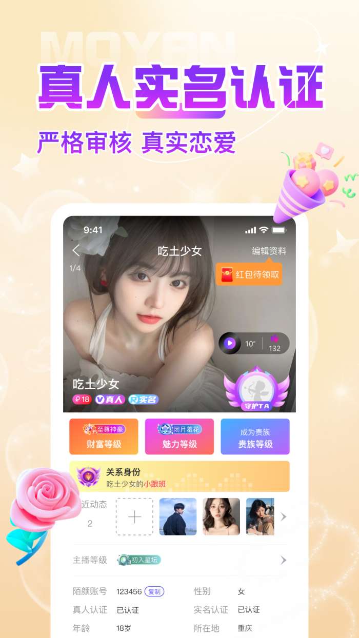 陌颜同城图1