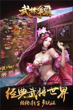 武林争霸超变手游图5