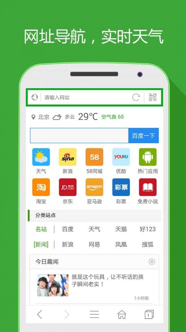 好网址导航最新版图1