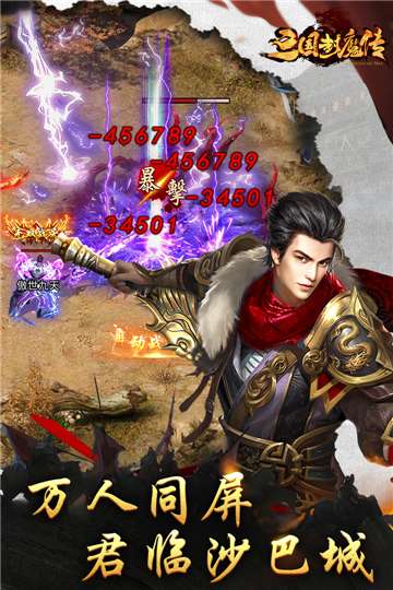 三国封魔传新版图4