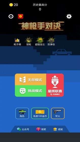 神枪手对决和谐版图2