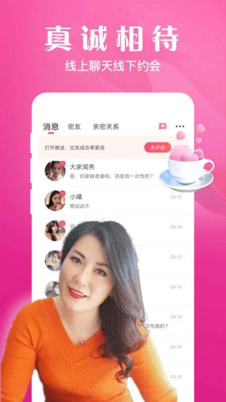 本地相亲交友图1