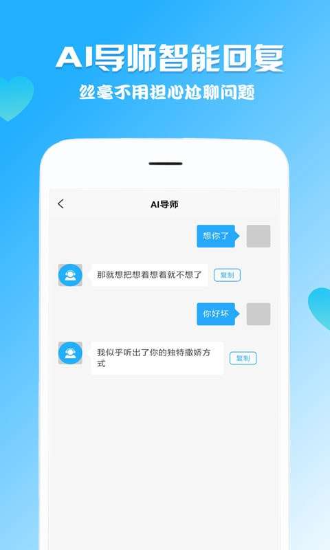 聊天回复助手图2