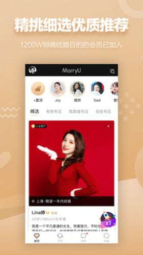 MarryU图2
