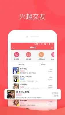 Nico人格匹配交友图1