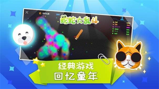 蛇蛇大乱斗最新版图3