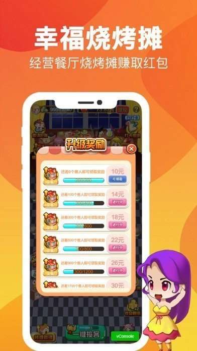 幸福烧烤摊红包版图1