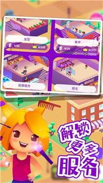 巴啦啦梦幻美容屋最新版图1