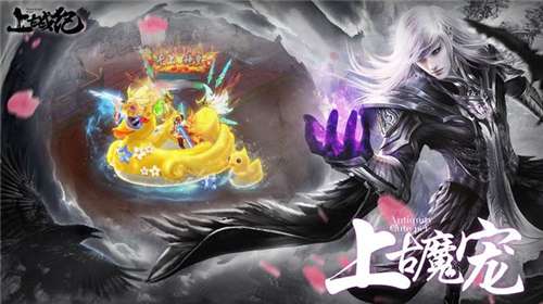 上古战纪官网图1