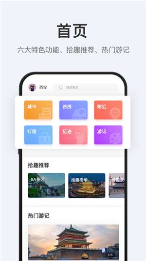 拾趣旅行最新版图1