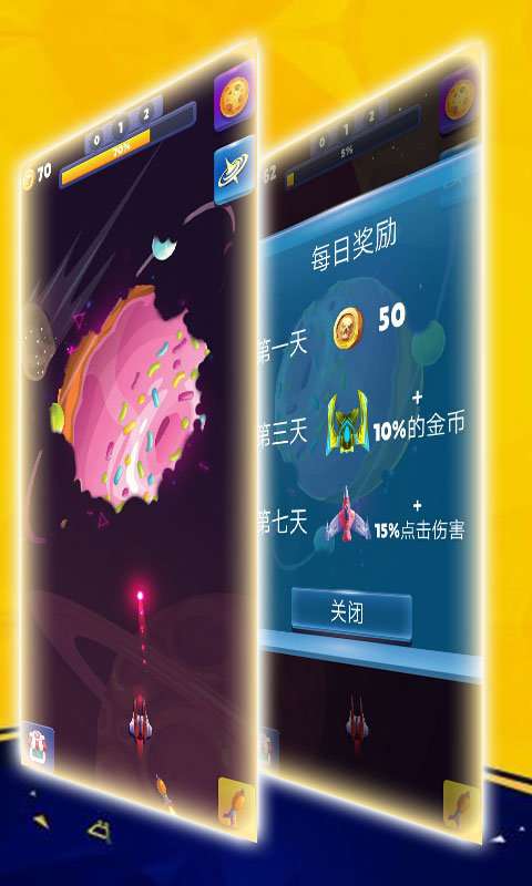 星球射击大冒险图2