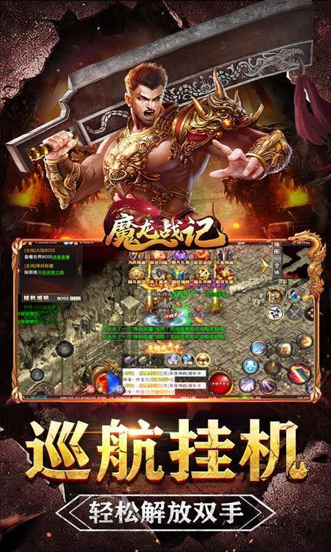 魔龙战记(亿爆水浒超变刀)图3