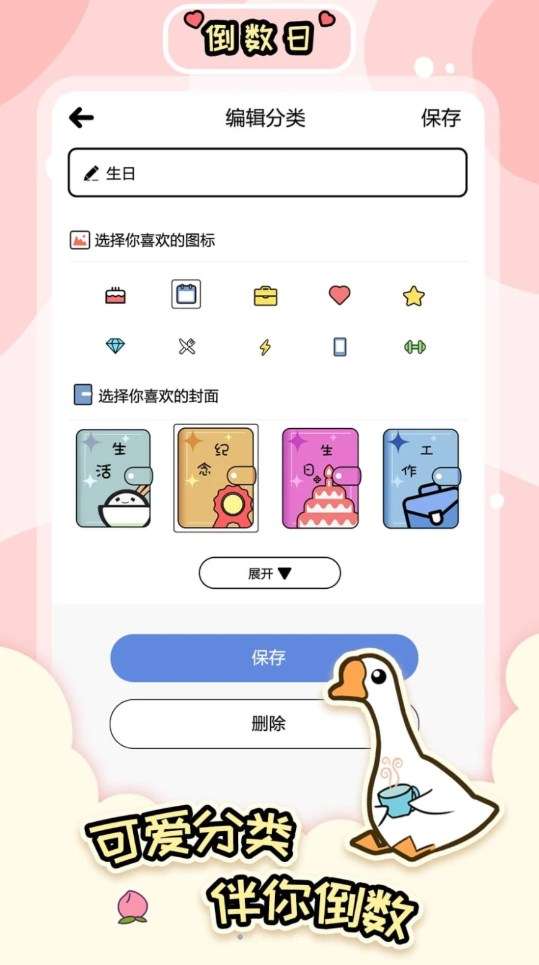 桌面倒数日大师图4