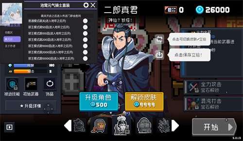 元气骑士5.4.0内置修改器图1