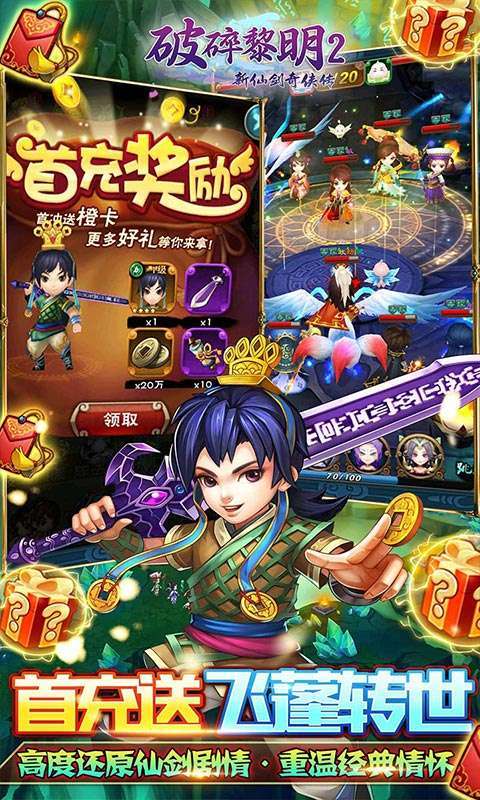 破碎黎明2(领李逍遥无限商城)图4