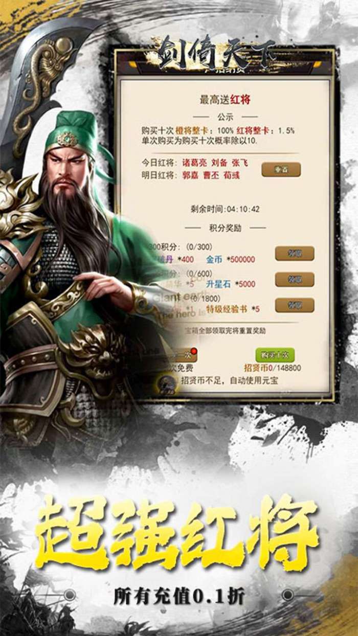 剑倚天下（0.1折名将）图5