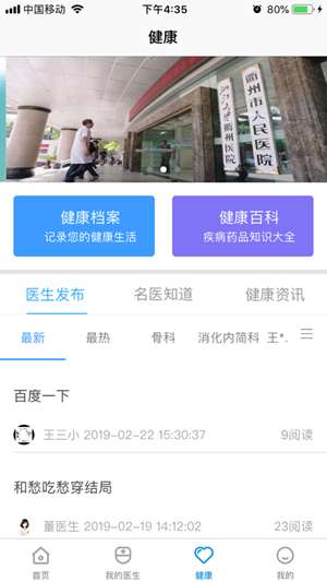 南孔仁医图2