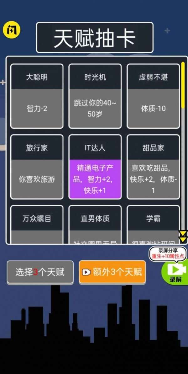 人生无限模拟器图2
