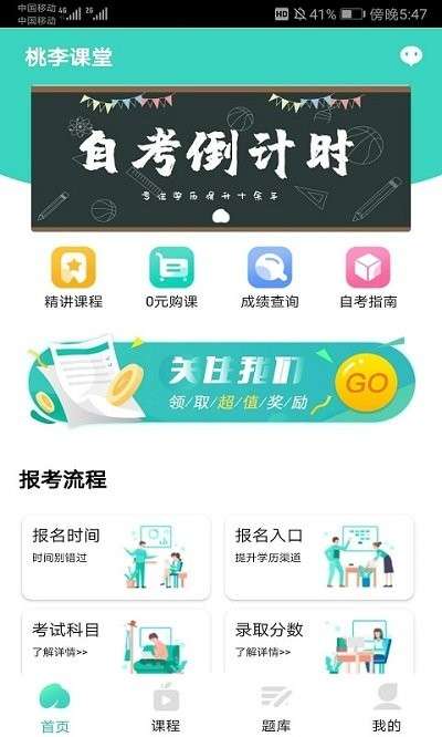 桃李江苏自考图1