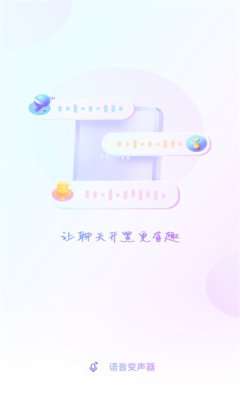 一顺语音变声器图3