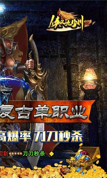 侠义九州西游超爆图3