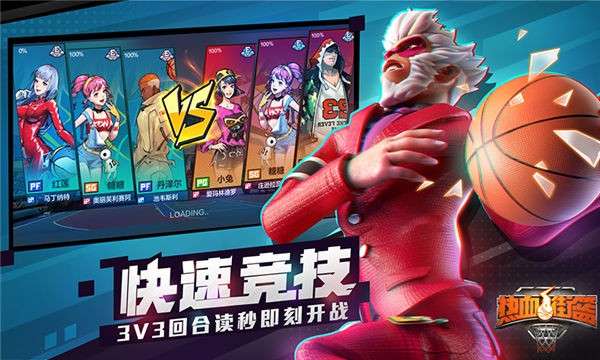 热血街篮安卓版图1