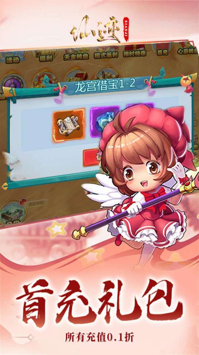 仙迹（0.1折西游外传）图3