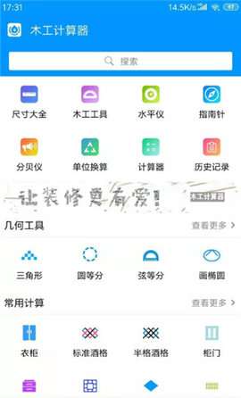 木工计算器安卓版图3