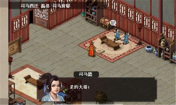 三国志司马懿传图3