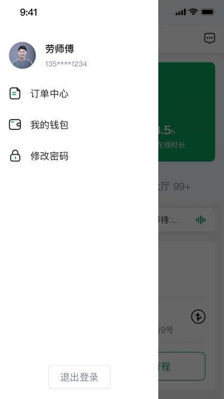 老兵约车司机端图3