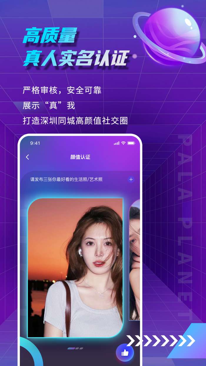 帕拉星球图4