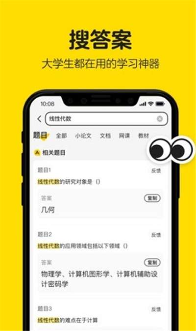 不挂科免费搜题图1