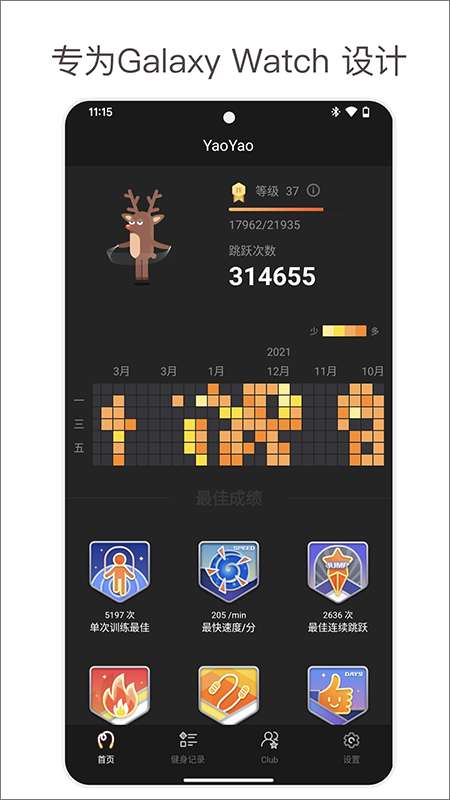 yaoyao跳绳图2