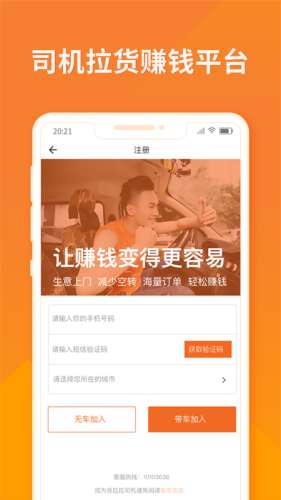 货拉拉司机图1