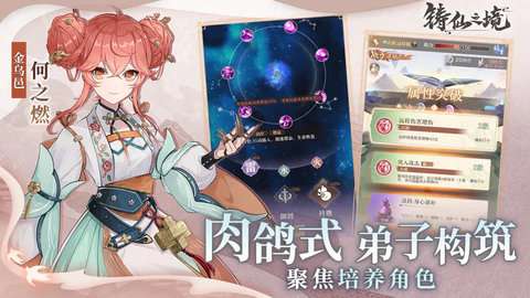铸仙之境官网图3