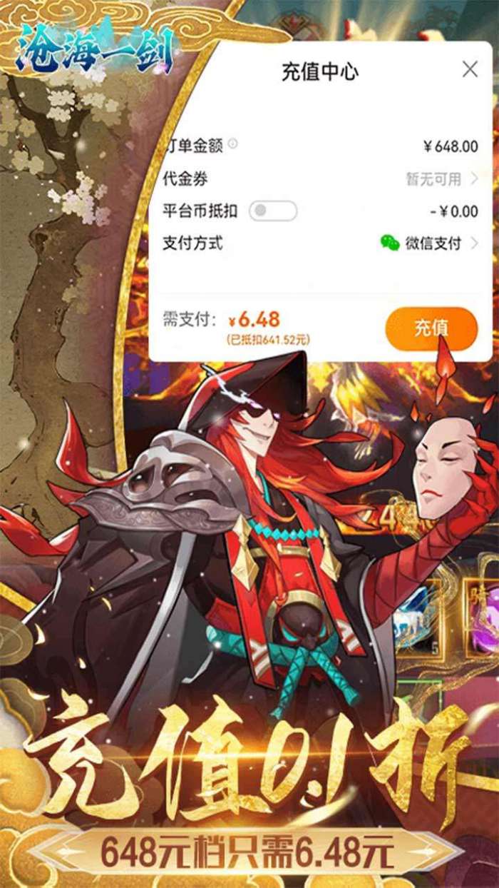 沧海一剑（永久0.1折）图3