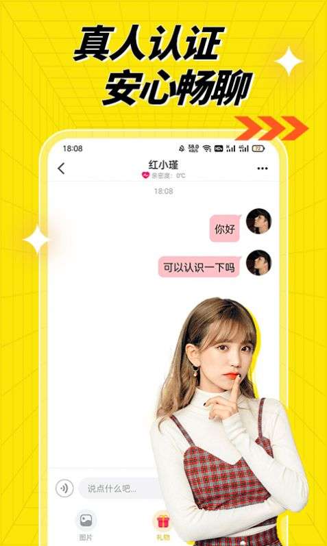 百媚视频聊天交友图3