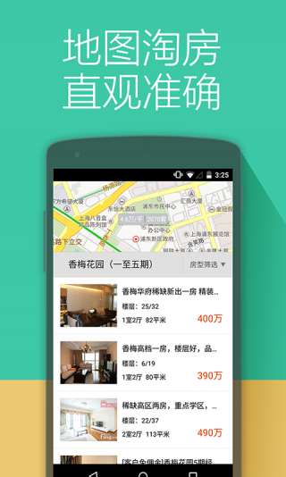安居客16.2.3版本图1