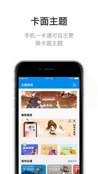 北京市政交通一卡通图3
