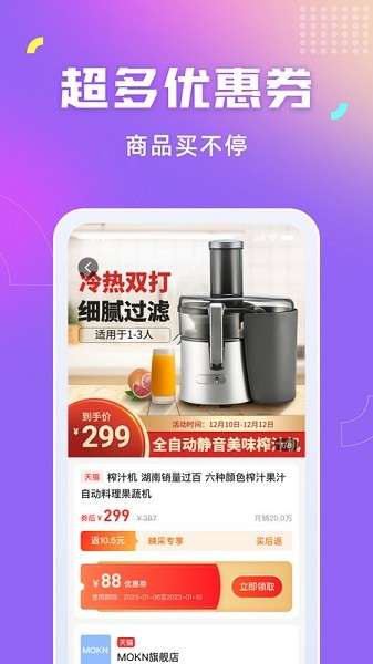 省钱返利购图2